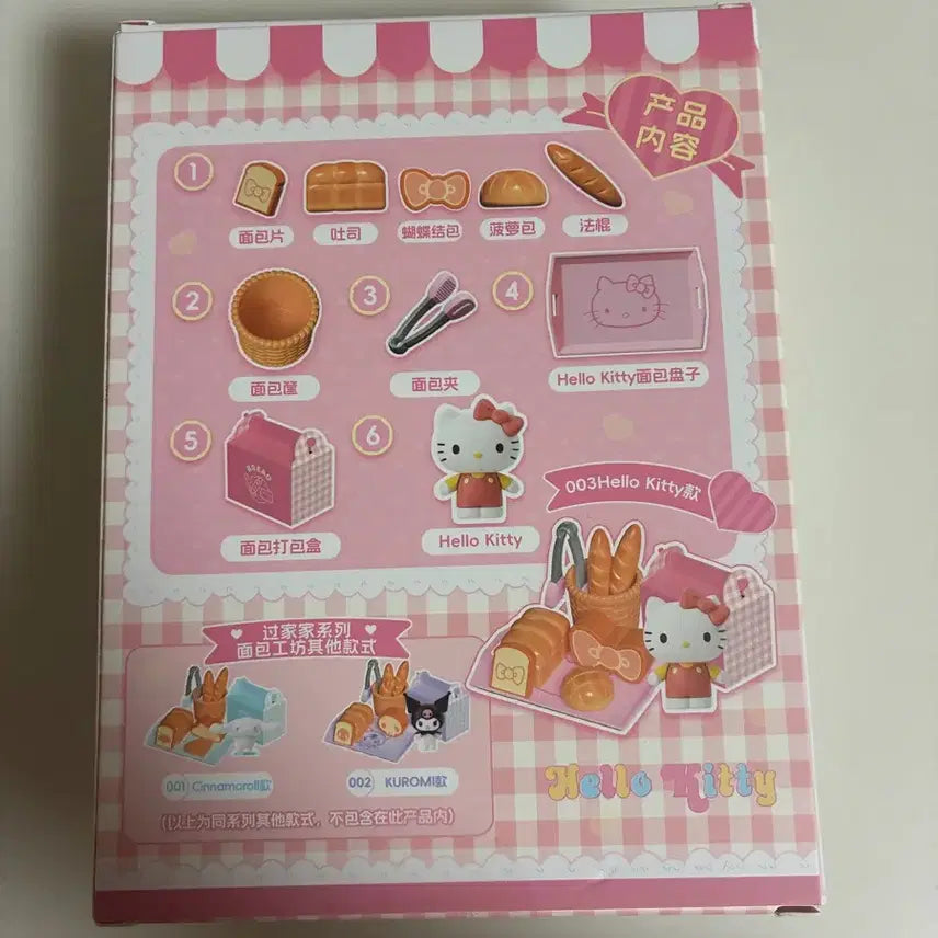 [BUNJANG] Hello Kitty Bakery Playset Figures / 헬로키티 빵집 놀이세트 피규어