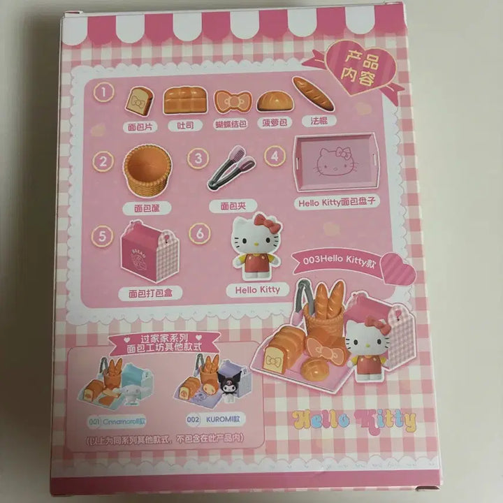 [BUNJANG] Hello Kitty Bakery Playset Figures / 헬로키티 빵집 놀이세트 피규어