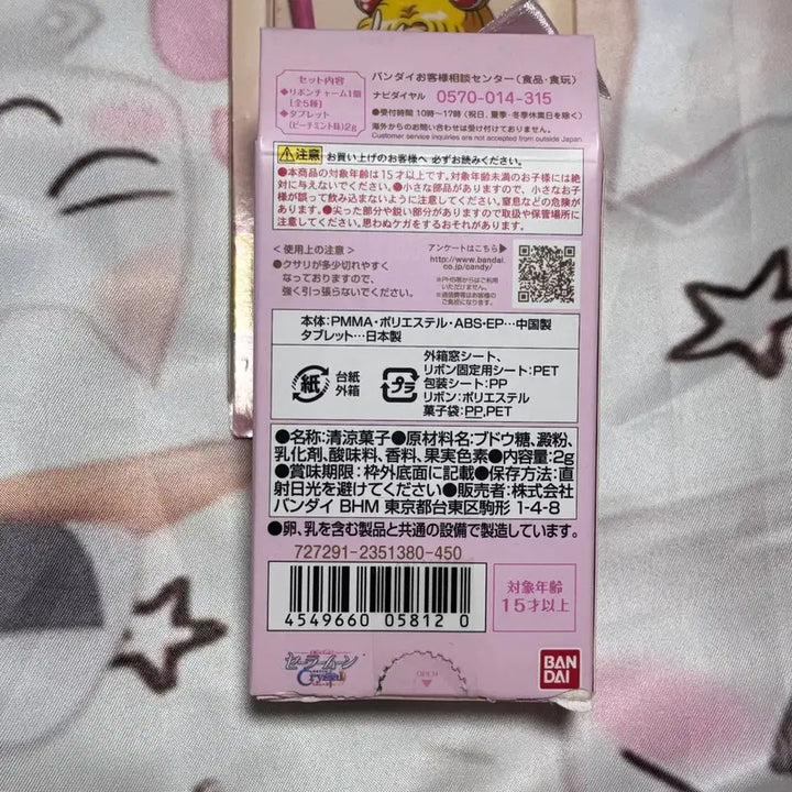 [BUNJANG] Sailor Moon Ribbon Charm Keychain / 세일러문 리본 참 키링