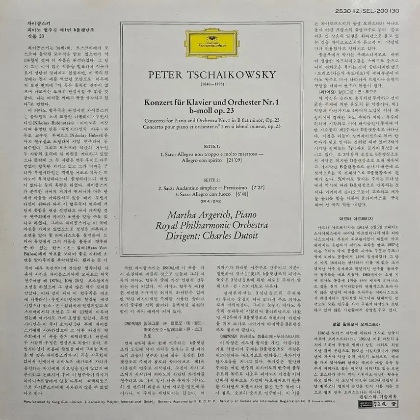 [BUNJANG] Tchaikovsky Piano Concerto No. 1 LP / 차이콥스키 피아노 협주곡 1번 LP