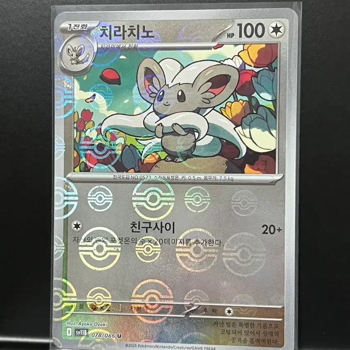 [BUNJANG] Chandelure Monster Ball (Black Bolt) Pokemon Card / 치라치노 몬스터볼 (블랙볼트) 포켓몬 카드