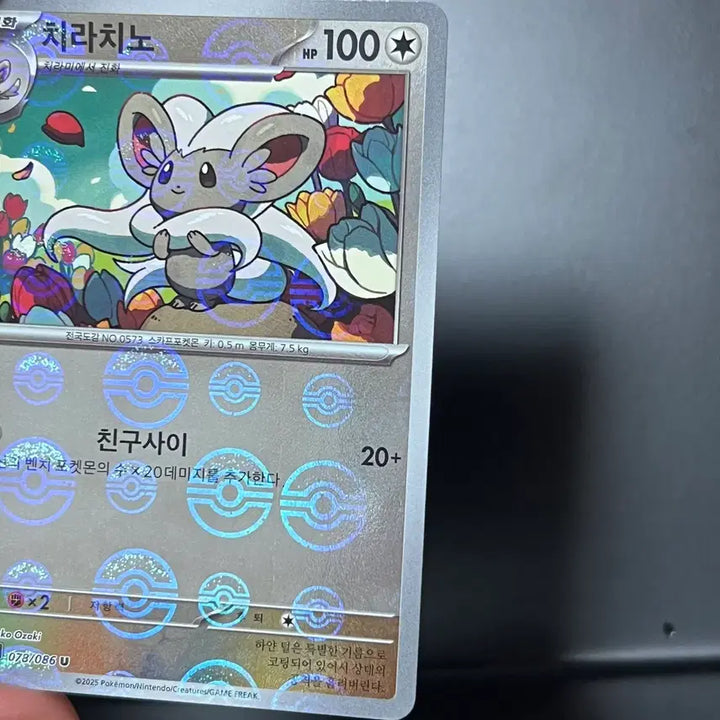 [BUNJANG] Chandelure Monster Ball (Black Bolt) Pokemon Card / 치라치노 몬스터볼 (블랙볼트) 포켓몬 카드