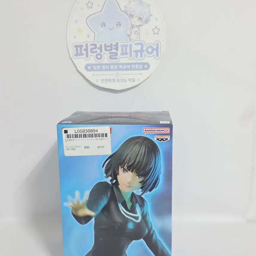 [BUNJANG] Banpresto Hellish Blizzard (Fubuki) One-Punch Man Figure (Sealed) / 미개봉 원펀맨 지옥의 후부키 반프레스토 피규어
