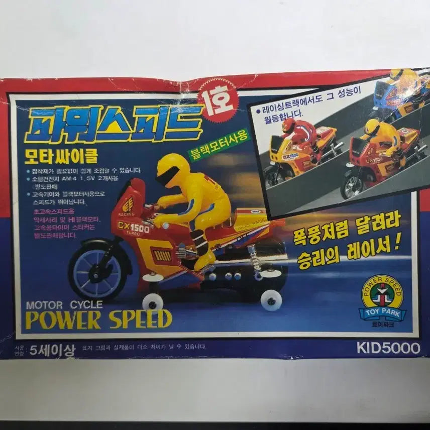 [BUNJANG] Toy Box Power Speed Motarcycle No.1 Classic Plastic Model Kit (1995) / [고전프라] 토이박스 파워스피드 모타싸이클 1호 (미개봉새제품)