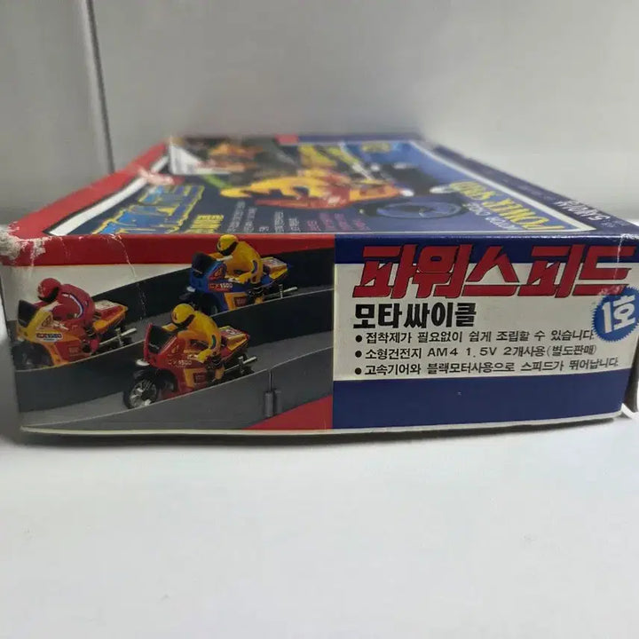 [BUNJANG] Toy Box Power Speed Motarcycle No.1 Classic Plastic Model Kit (1995) / [고전프라] 토이박스 파워스피드 모타싸이클 1호 (미개봉새제품)