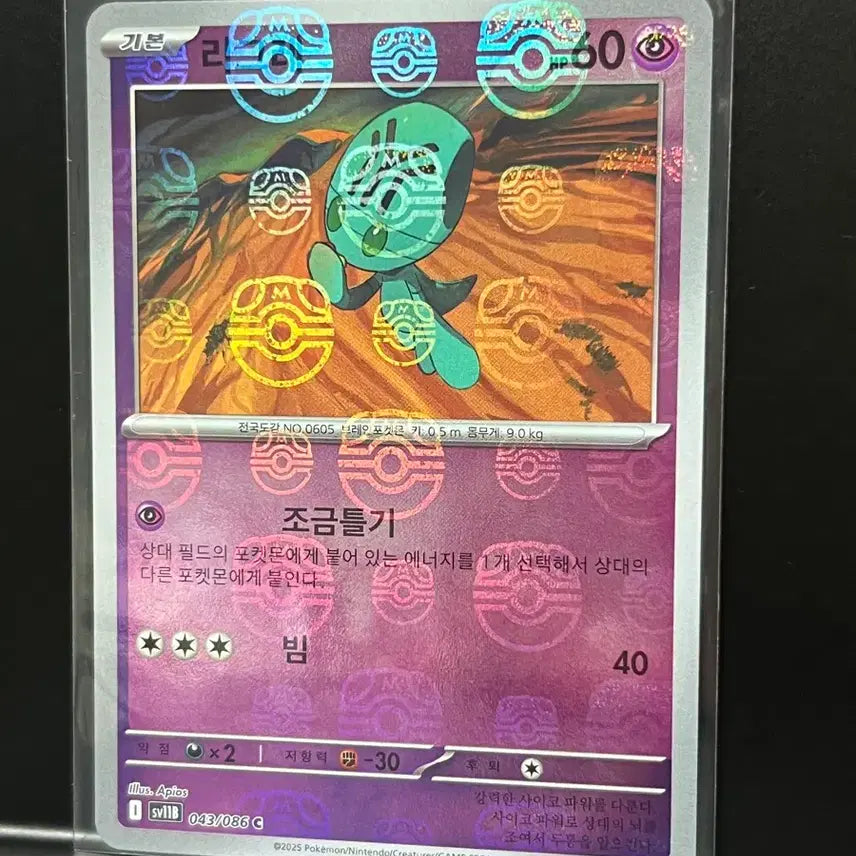 [BUNJANG] Pokemon Card Regieleki Master Ball (Black Bolt) / 리그레 마스터볼 (블랙볼트) 포켓몬 카드