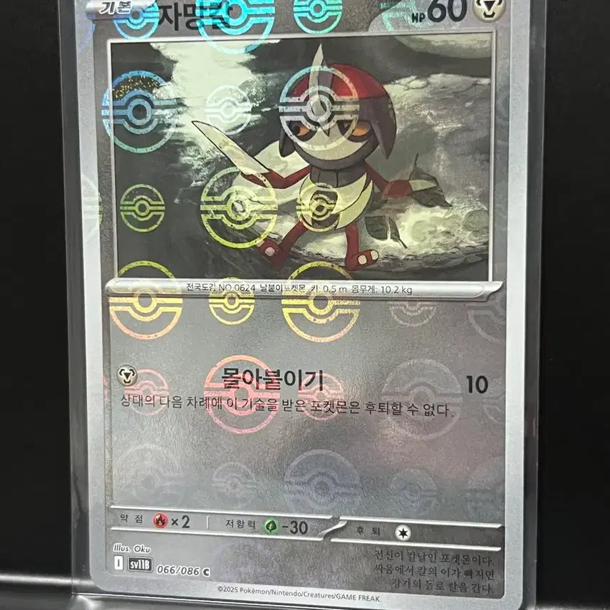 [BUNJANG] Zamangcal Monster Ball (Black Bolt) Pokemon Card / 자망칼 몬스터볼 (블랙볼트) 포켓몬 카드