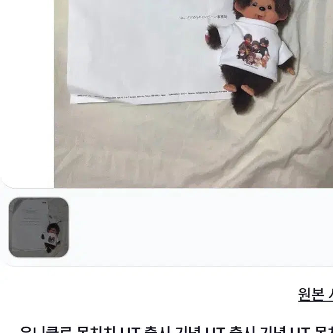 [SOLD OUT] 몬치치 유니클로 한정판