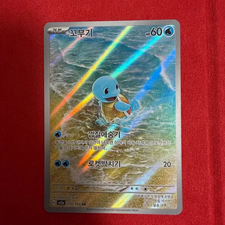 [BUNJANG] Pokemon Card Squirtle 170/165 AR / 포켓몬카드 꼬부기 170/165 AR