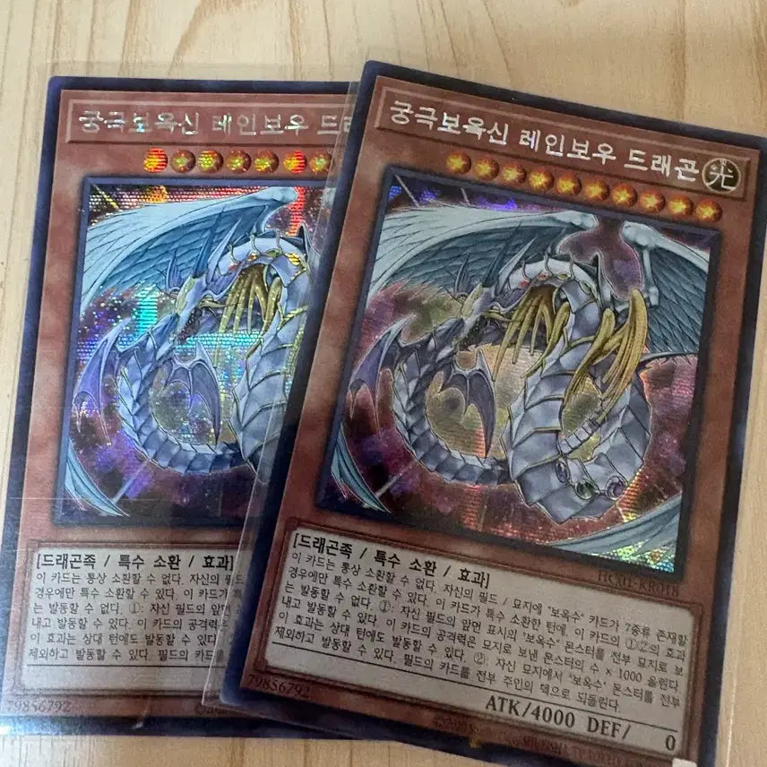 [BUNJANG] Yu-Gi-Oh! Ultimate Perfect God Rainbow Dragon Secret Rare (Korean) / 유희왕 궁극보옥신 레인보우 드래곤 시크2(kr)