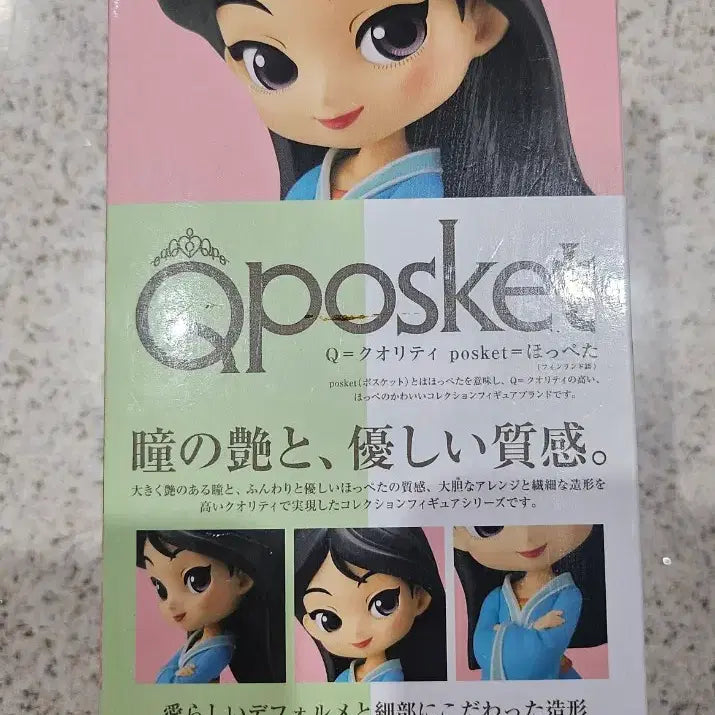 [BUNJANG] Disney Mulan Royal Style Q posket Figure (Sealed) / [미개봉]디즈니 Q posket 뮬란 로얄 스타일 피규어