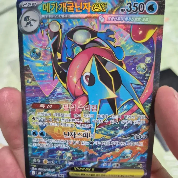 [BUNJANG] Mega Greninja EX SAR / 메가개굴닌자EX SAR