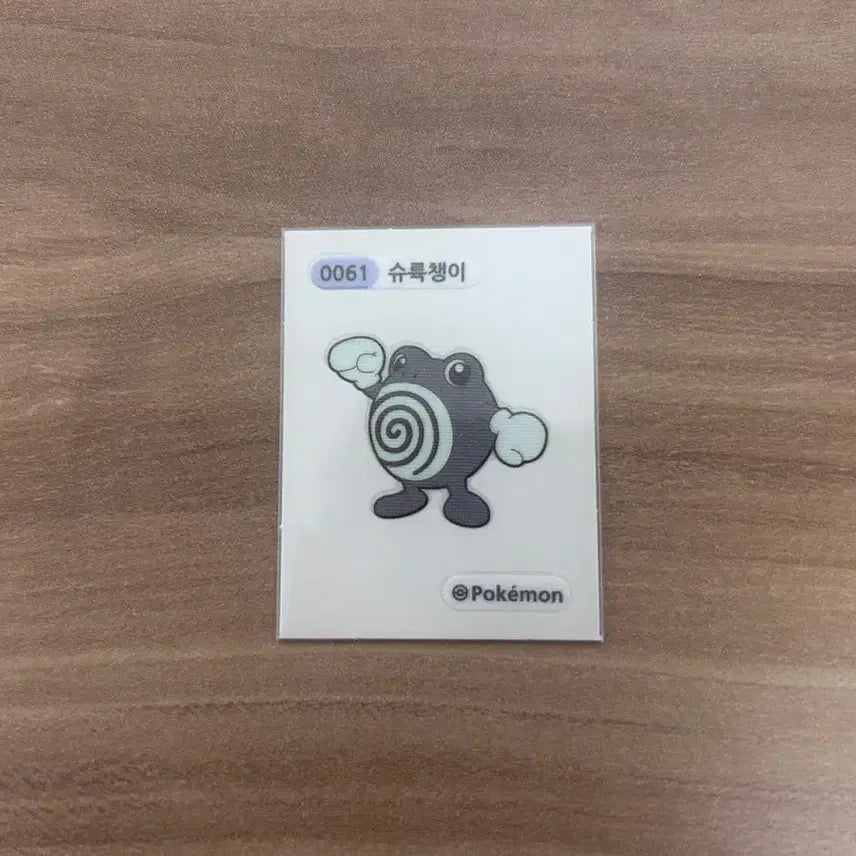 [BUNJANG] 2023 Pokemon Stickers Generation 1 - 0061 Squirtle / 2023년 포켓몬 띠부씰 1세대 4자리 수륙챙이 0061 판매합니다
