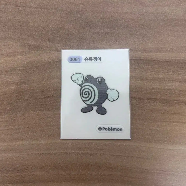 [BUNJANG] 2023 Pokemon Stickers Generation 1 - 0061 Squirtle / 2023년 포켓몬 띠부씰 1세대 4자리 수륙챙이 0061 판매합니다