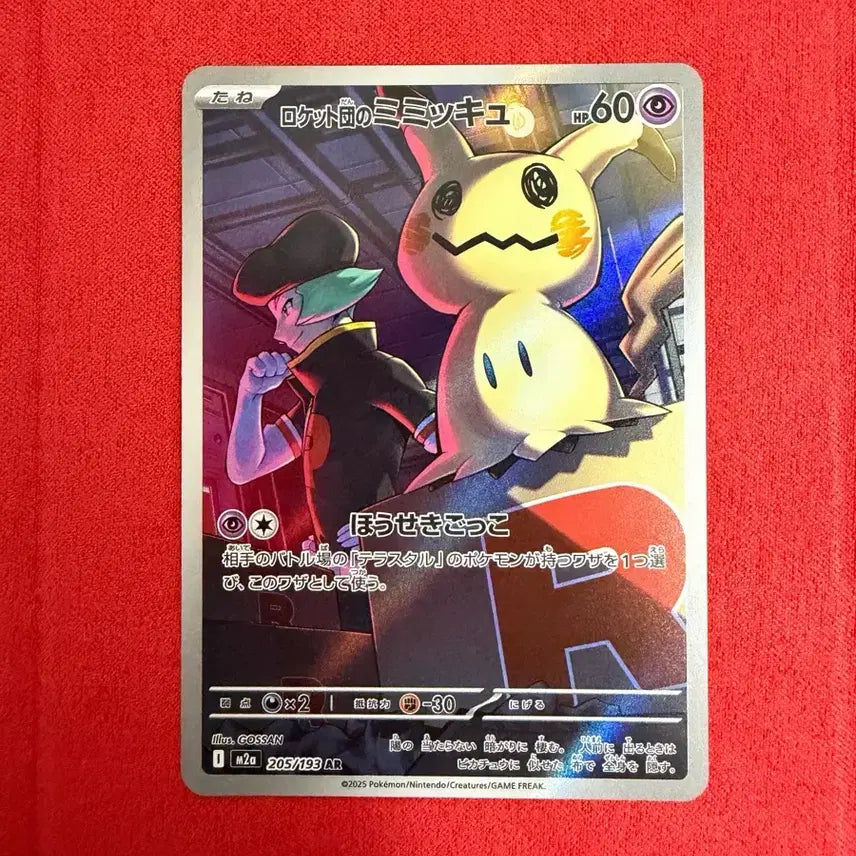 [BUNJANG] Pokemon Card Team Rocket Mimikyu AR / 포켓몬 카드 로켓단의 미미큐 AR
