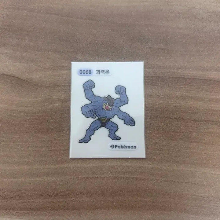 [BUNJANG] 2023 Pokemon Ttibu Seal 1st Generation 4-Digit Machamp 0068 / 2023년 포켓몬 띠부씰 1세대 4자리 괴력몬 0068 판매합니다