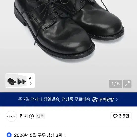 [BUNJANG] Kinch 808 Derby Shoes Black 280 / 킨치 더비 슈즈 SHOWER - 808 (a) / BLACK 280
