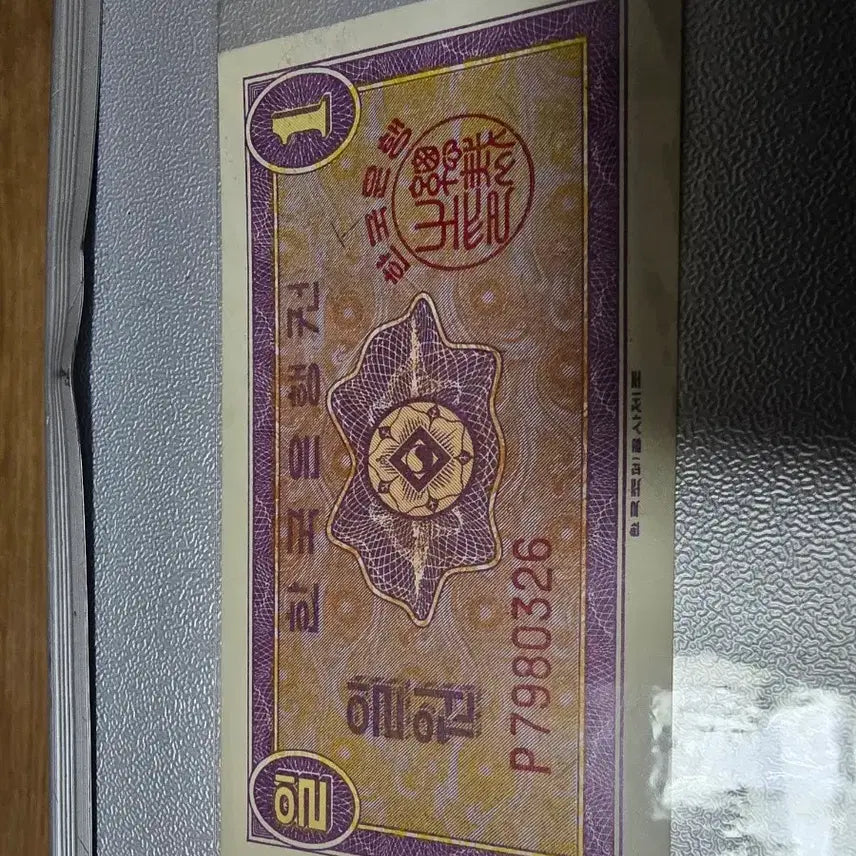 [BUNJANG] Korean Banknotes Set: 10 Jeon, 50 Jeon, 1 Won / 한국은행권 10전 50전 1원