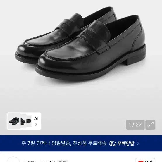 [BUNJANG] Romantic Move New Lug Loafers Size 275 / 로맨틱무브 뉴러그 로퍼 275