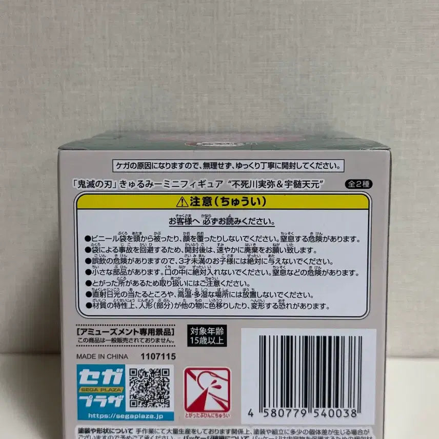 [BUNJANG] Sega Kyun Chara Sanemi Shinazugawa Figure (Sealed) / (택포 12만원/미개봉 새상품) 세가 큐루미 사네미 피규어