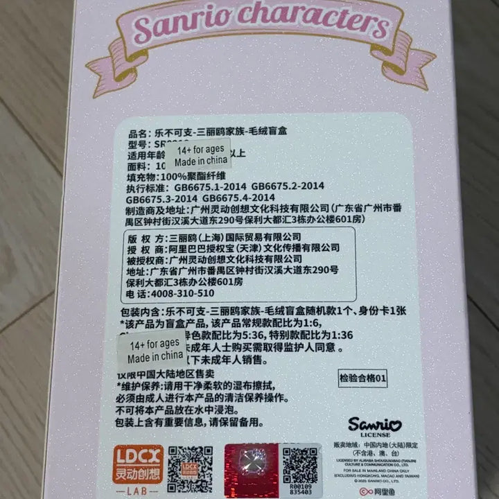 [BUNJANG] Sanrio Characters Plush Doll (Sealed) / 산리오 캐릭터즈 봉제인형 미개봉
