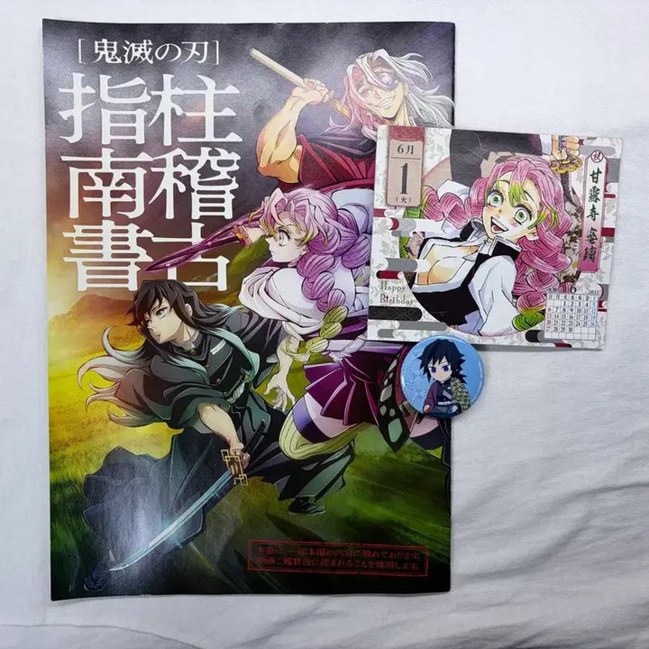[BUNJANG] Demon Slayer: Kimetsu no Yaiba Joint Training Session Guidebook, Mini Calendar, Giyu Pin Badge Set / 귀멸의 칼날)합동강화훈련 설명집(설정집?),미니 달력, 기유 핀뱃지
