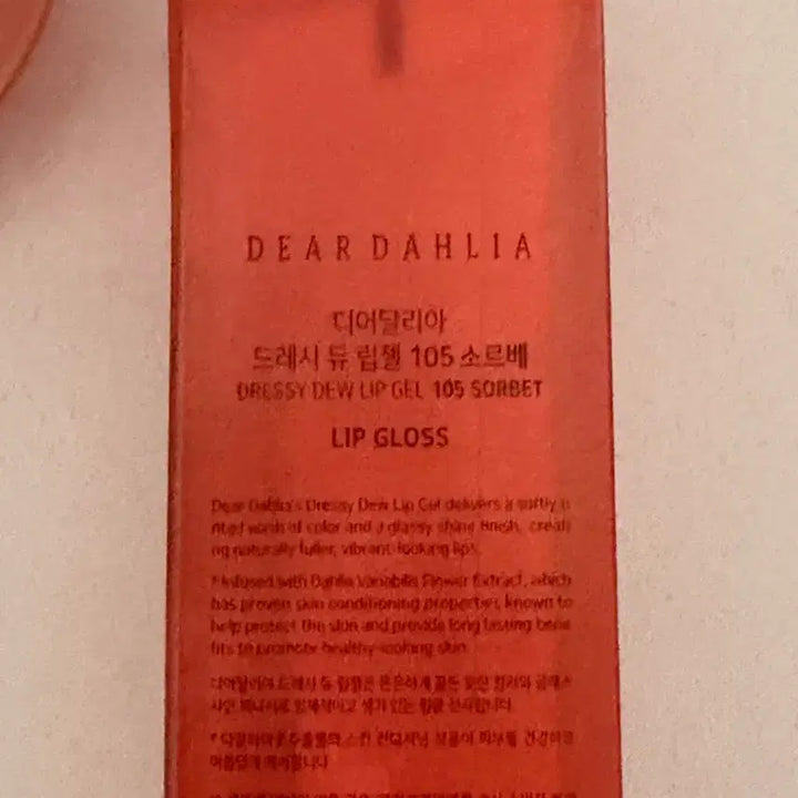 [BUNJANG] Dear Dahlia Dressy Dew Lip Gel 105 Sorbet / 디어달리아 드레시 듀 립젤 105 소르베