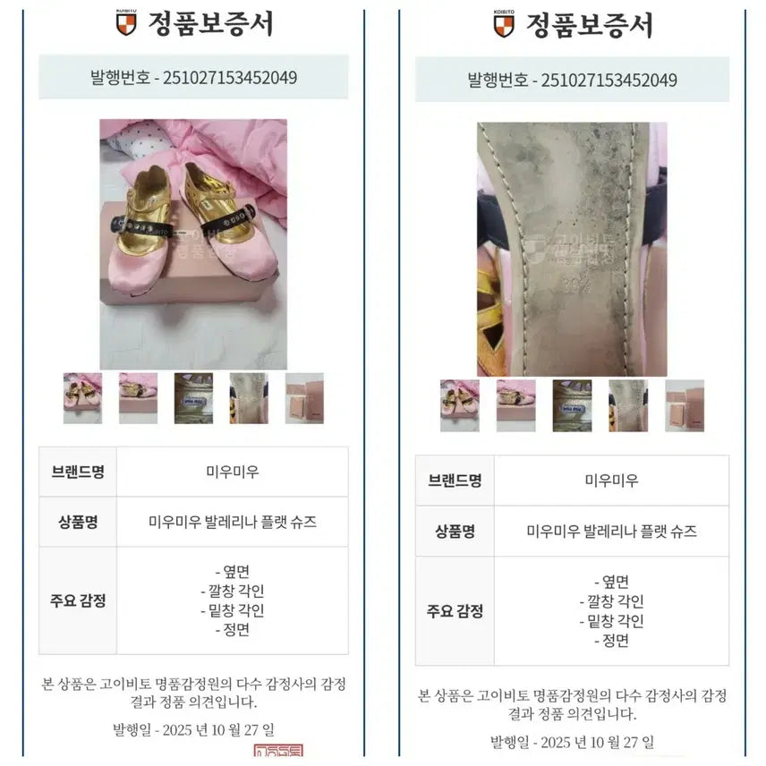 [BUNJANG] Miu Miu Pink Mary Jane Ballerina Flats - Size 36.5 / 정품)급처2번정도신은상태좋음!미우미우 핑크 메리제인 발레리나 플랫슈즈