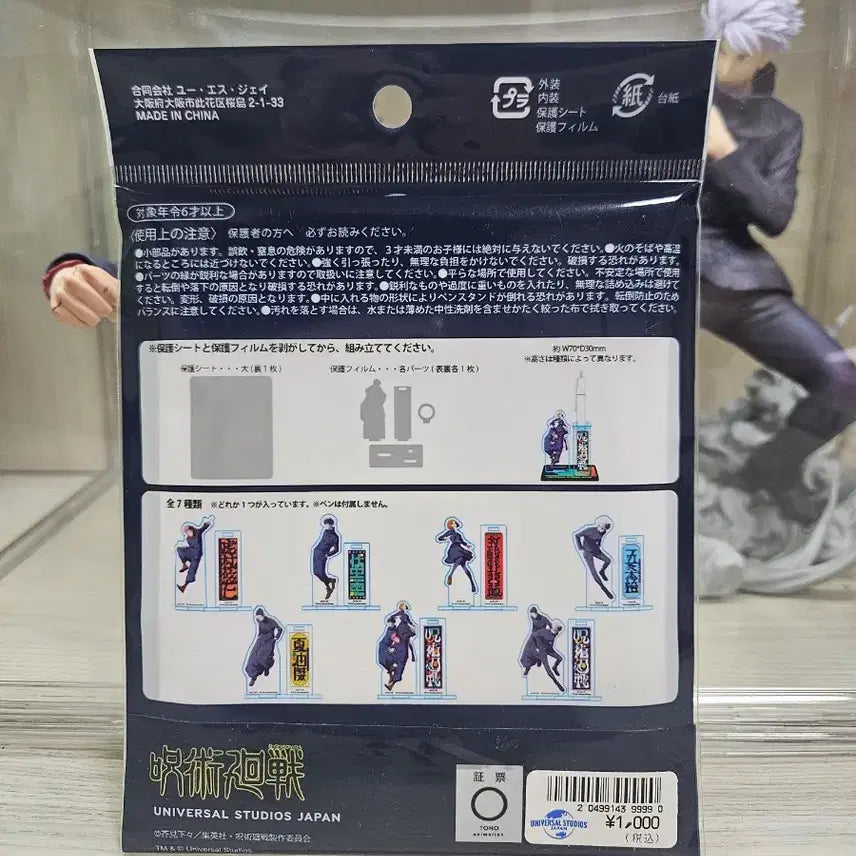 [BUNJANG] Jujutsu Kaisen Universal Studios Japan Limited Edition Acrylic Stand / 미개봉)주술회전 유니버셜스튜디오 재팬 한정 아크릴
