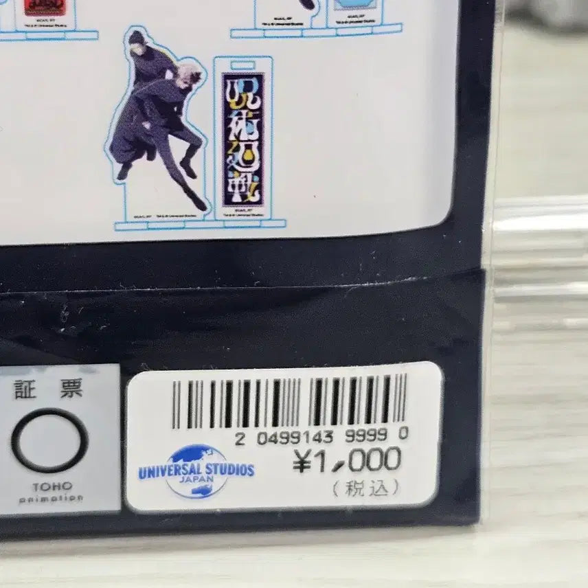 [BUNJANG] Jujutsu Kaisen Universal Studios Japan Limited Edition Acrylic Stand / 미개봉)주술회전 유니버셜스튜디오 재팬 한정 아크릴
