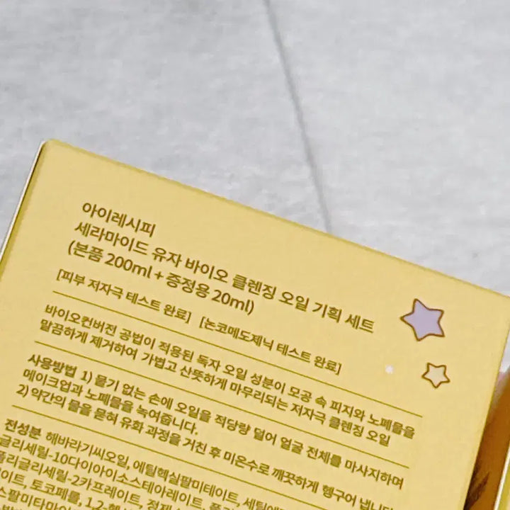 [SOLD OUT] 아이레시피 세라마이드 유자 클렌징 오일 기획 세트 2박스 일괄판매