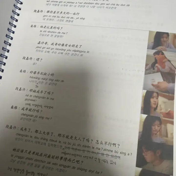 [BUNJANG] Tu Tu Zhang Bu Zhu Script Book / 투투장부주 중드 굿즈(쿨거래시 택배비 무료
