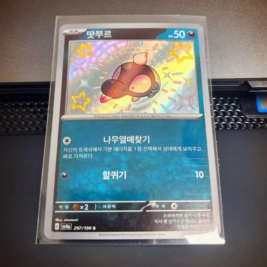[BUNJANG] Pokemon Card Shiny Scraggy / 포켓몬카드 땃쭈르 이로치