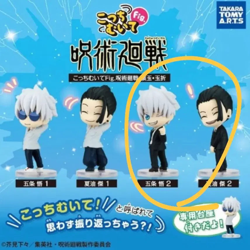 [BUNJANG] Jujutsu Kaisen Satoru Gojo Suguru Geto Suit Gachapon Figure / 주술회전 코치무이테 양복 고죠 게토 가챠