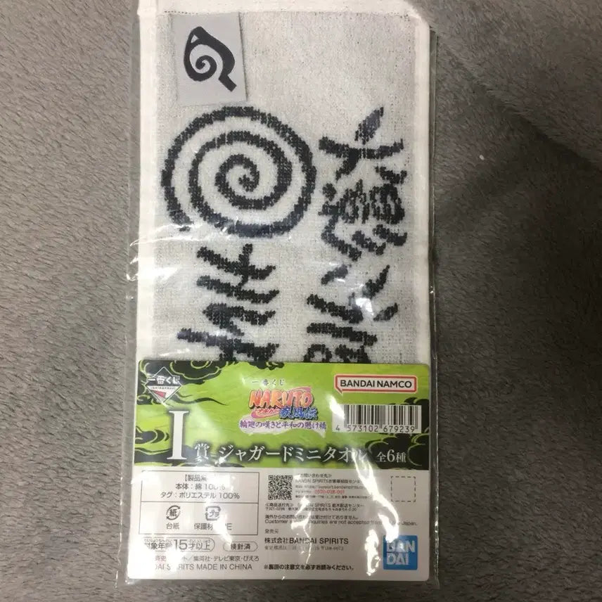 [BUNJANG] Naruto Ichiban Kuji Lottery Prize I Towel / 나루토 제일복권 쿠지 I상 타올 타월