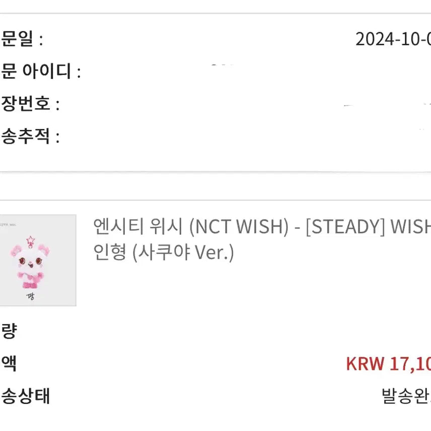 [SOLD OUT] 초판 위시돌 팡이