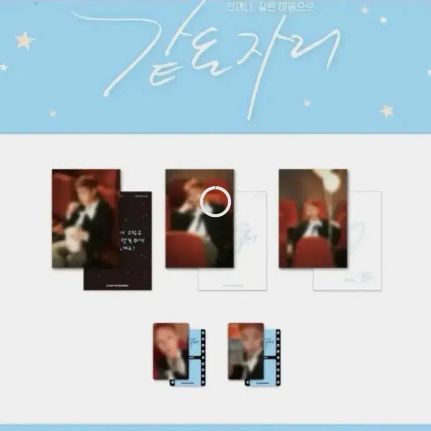 [BUNJANG] Park Ji Hoon Same Seat Photo Package Photocard / 박지훈 같은자리 포토패키지