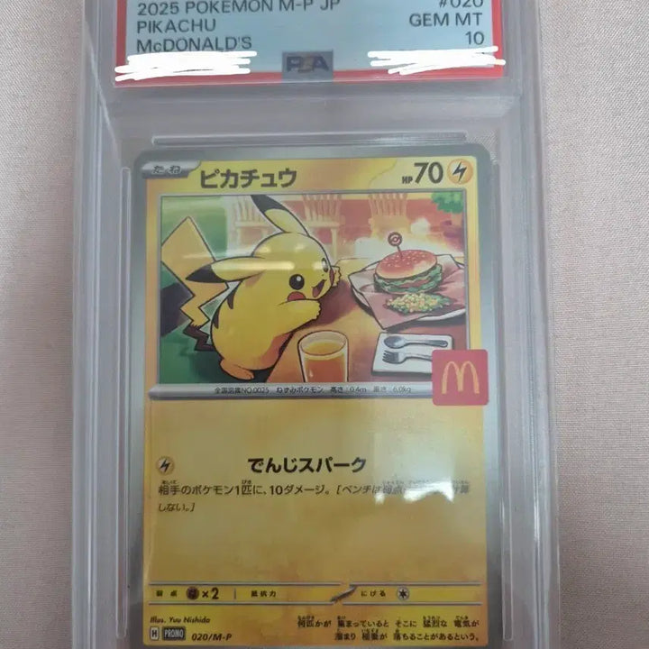 [BUNJANG] Pikachu McDonald&