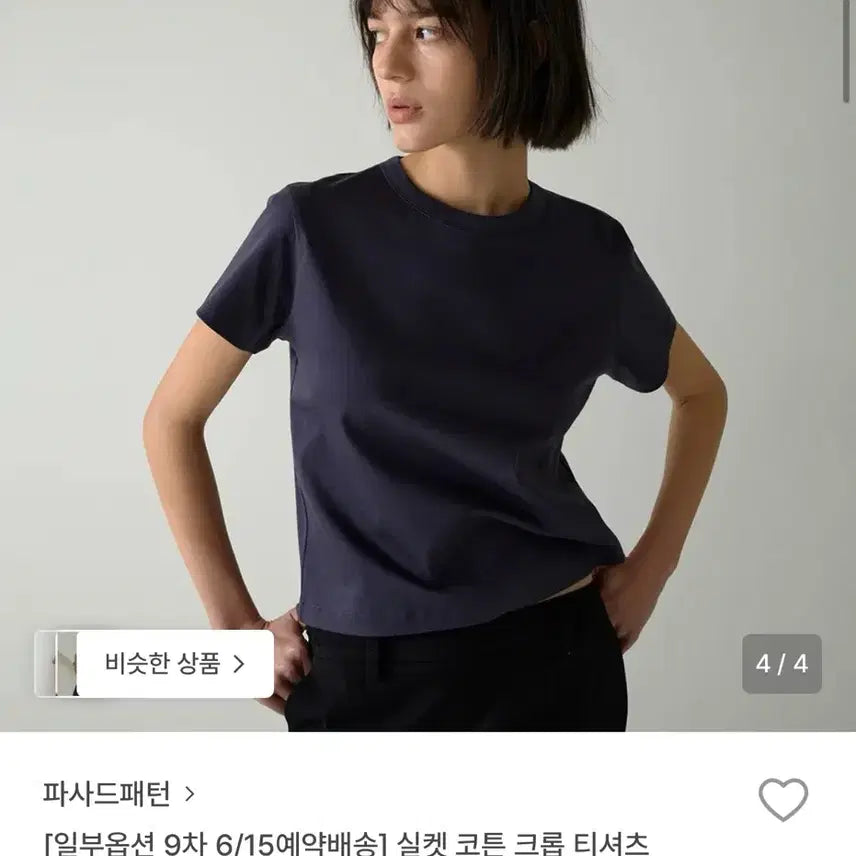 [BUNJANG] Facade Pattern Silk Cotton Crop T-shirt Blue Charcoal S / (새상품) 파사드패턴 실켓 코튼 크롭 티셔츠 블루차콜s