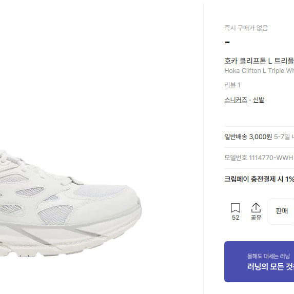 [BUNJANG] Hoka Clifton L Triple White Running Shoes Jogging Shoes 250 / 호카 클리프톤 L 트리플화이트 런닝화 마라톤 조깅화 신발 250size