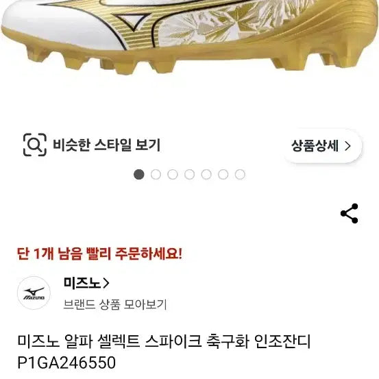 [BUNJANG] Mizuno Alpha Select White Gold Football Boots / 택포 7.5)미즈노 알파 셀렉트 화이트골드 축구화