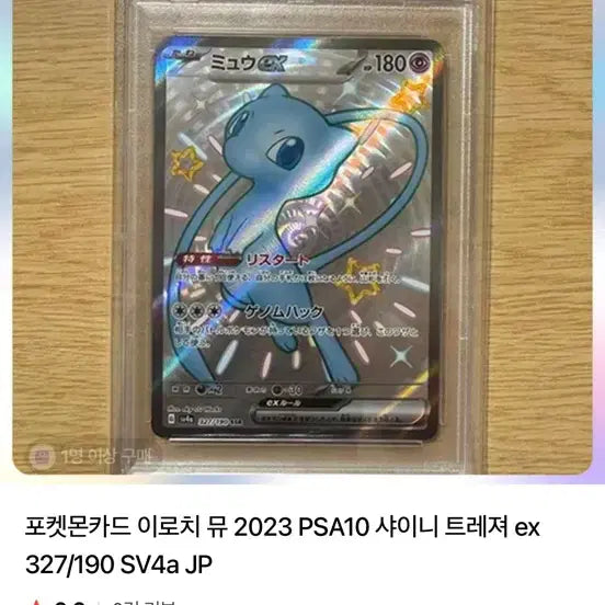 [BUNJANG] Pokemon Card Shiny Mew ex (Japanese) SV4a / 포켓몬카드 이로치 뮤 (일어판) ex 판/교