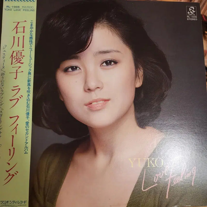[BUNJANG] Yuko Ishikawa Love Feeling City Pop LP Vinyl / 시티팝 이시카와 유코 Yuko Ishikawa LP