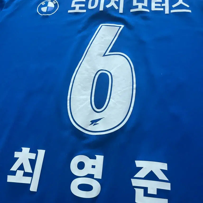 [BUNJANG] Suwon Samsung 2025 Season Home Jersey - 3XL, Choi Young-jun / 수원삼성 25시즌 유니폼 홈 3XL 최영준 마킹