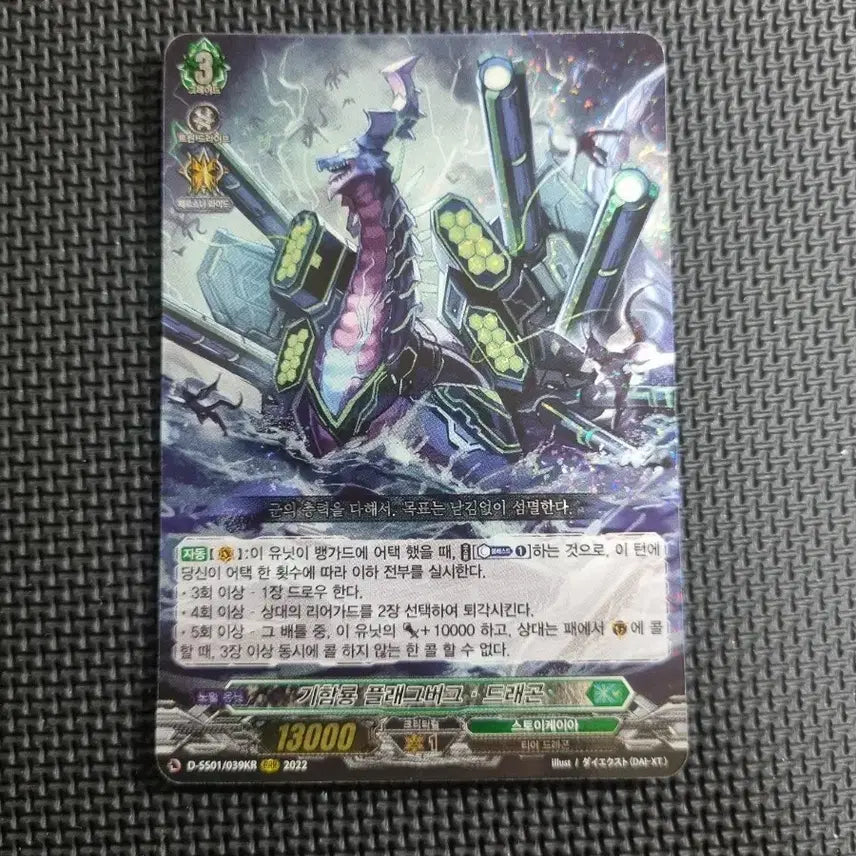 [SOLD OUT] 카드파이트 뱅가드 기함룡 플래그버그 드래곤 RRRD-SS01-KR039