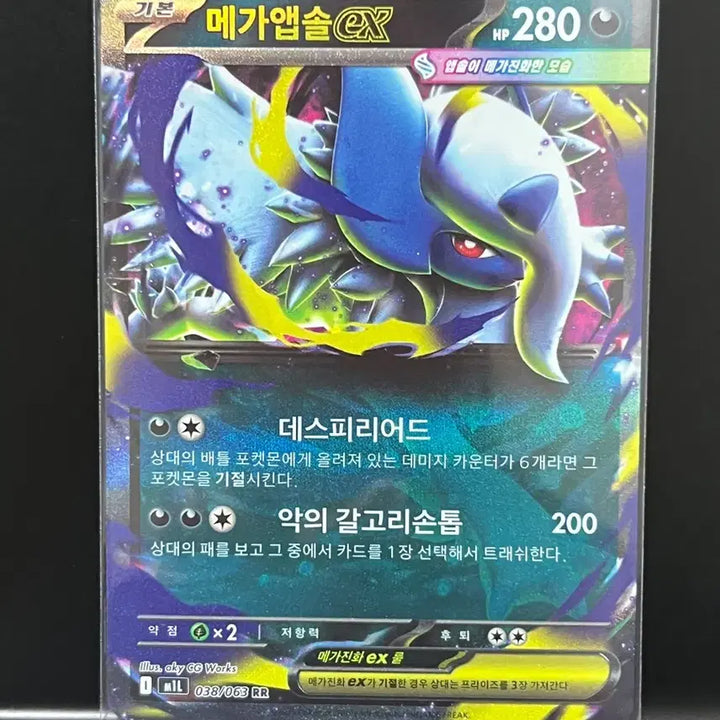 [BUNJANG] Mega Absol EX RR (Mega Brave) Pokemon Card / 메가앱솔 ex rr (메가브레이브) 포켓몬 카드