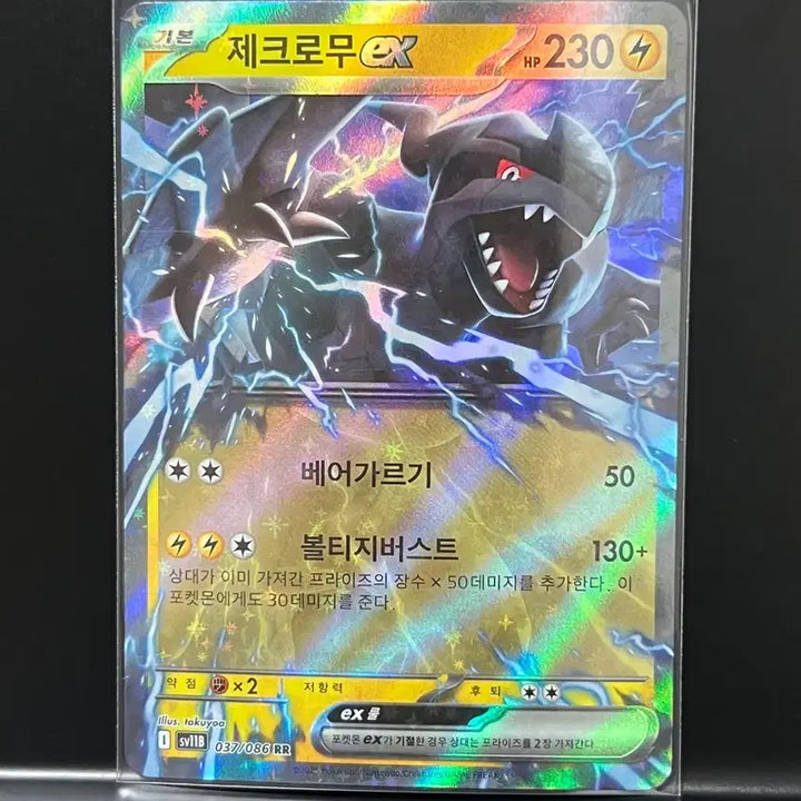 [BUNJANG] Zekrom EX RR 1 (Black Bolt) Pokémon Card / 제크로무 ex rr 1(블랙볼트) 포켓몬 카드
