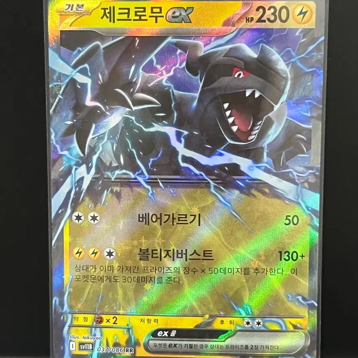 [BUNJANG] Reshiram EX RR 
