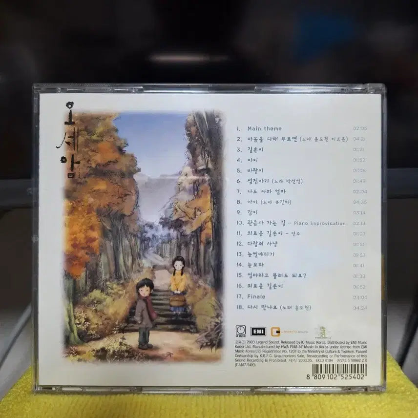 [BUNJANG] Oseam OST Animation Movie Soundtrack / 오세암 OST 영화음악 애니메이션