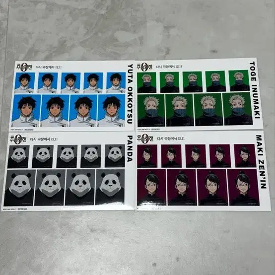 [SOLD OUT] 주술회전 캐릭터 스티커 4종 세트